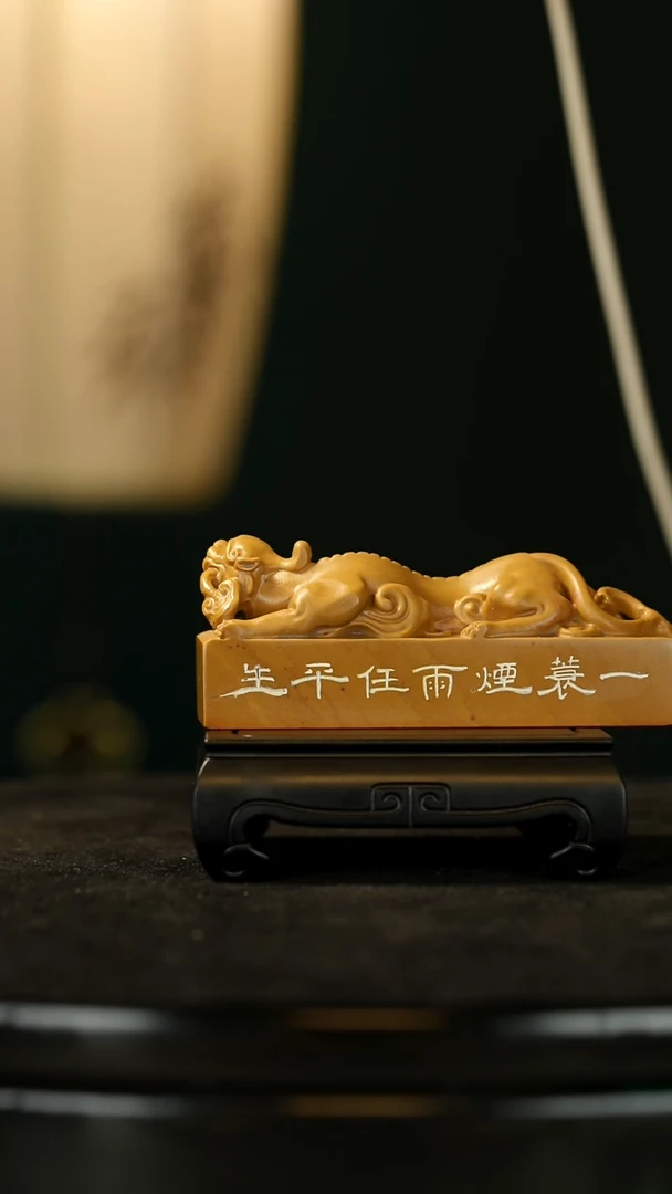 寿山石印石闲章一方竹杖芒鞋轻胜马谁怕一蓑烟雨任平生