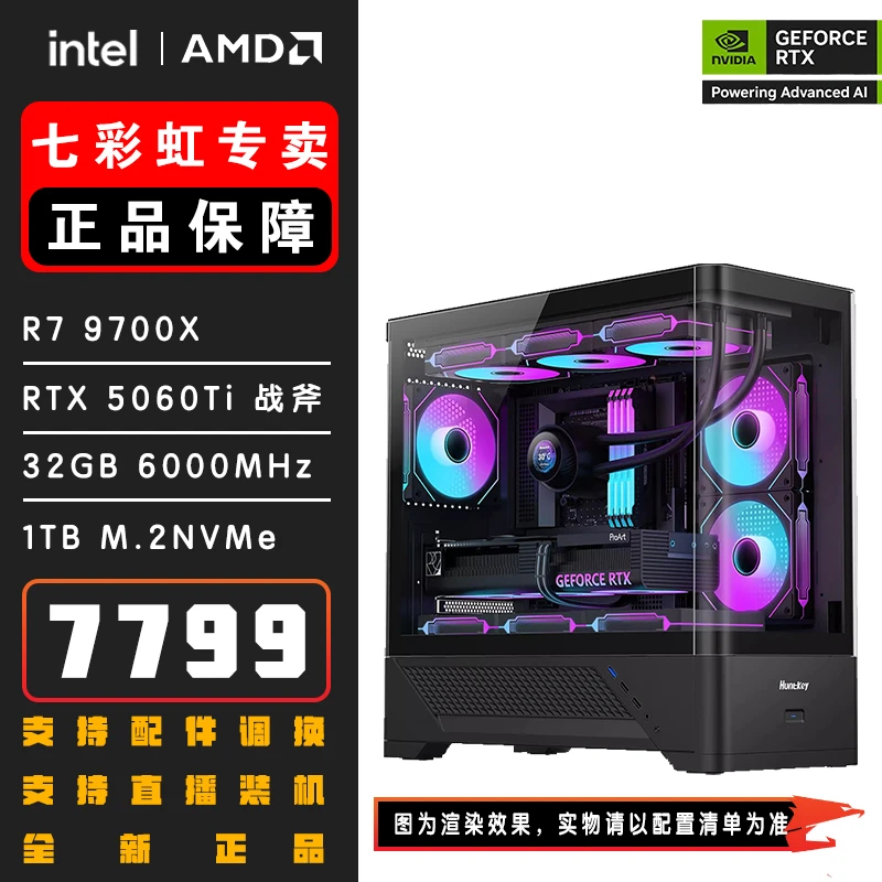 【新款5060TI16G】AMD9700X+七彩虹5060TI 16G 大显存海景房主机9