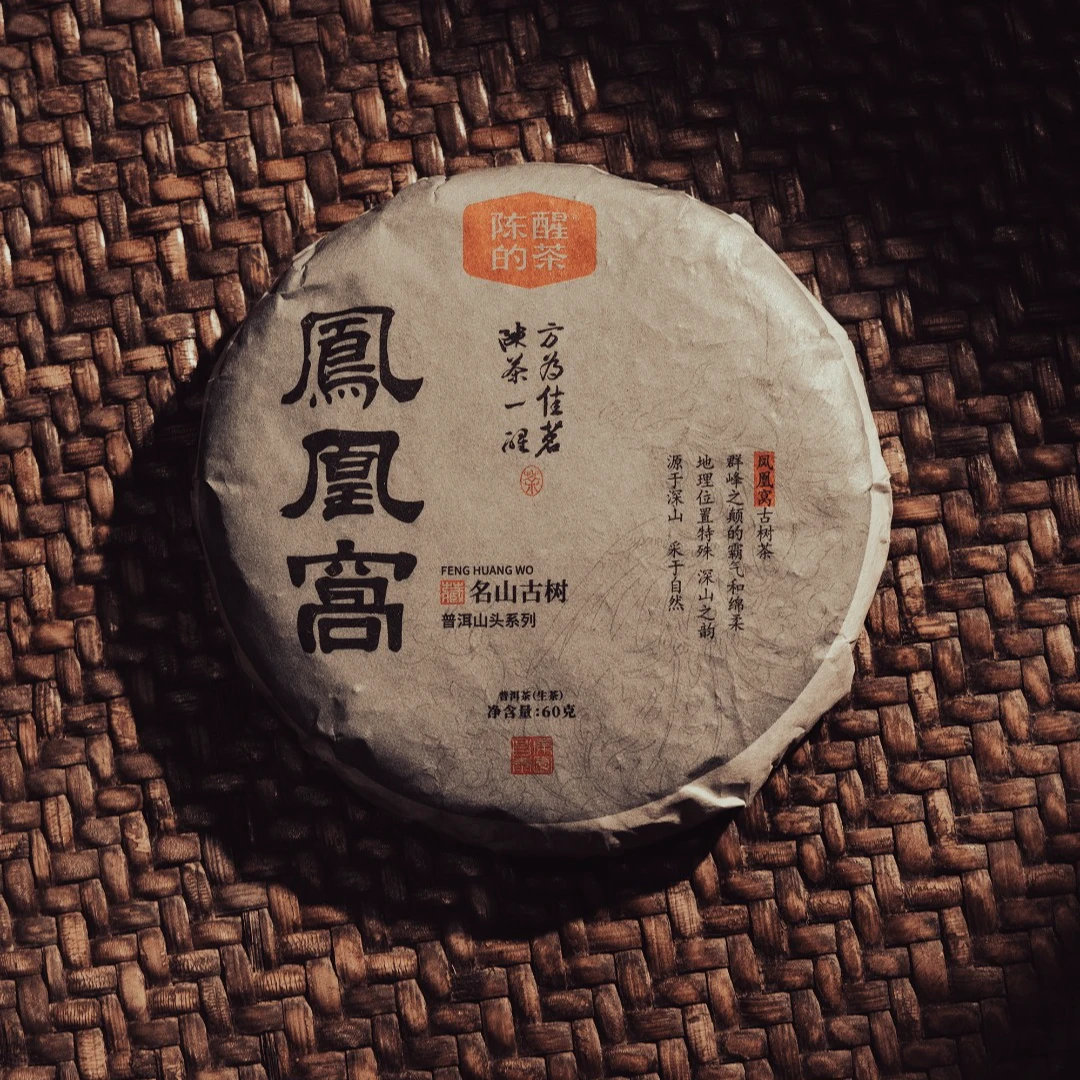 陈醒的茶【中秋茶礼】2024年凤凰窝小饼 普洱生茶 60g/饼