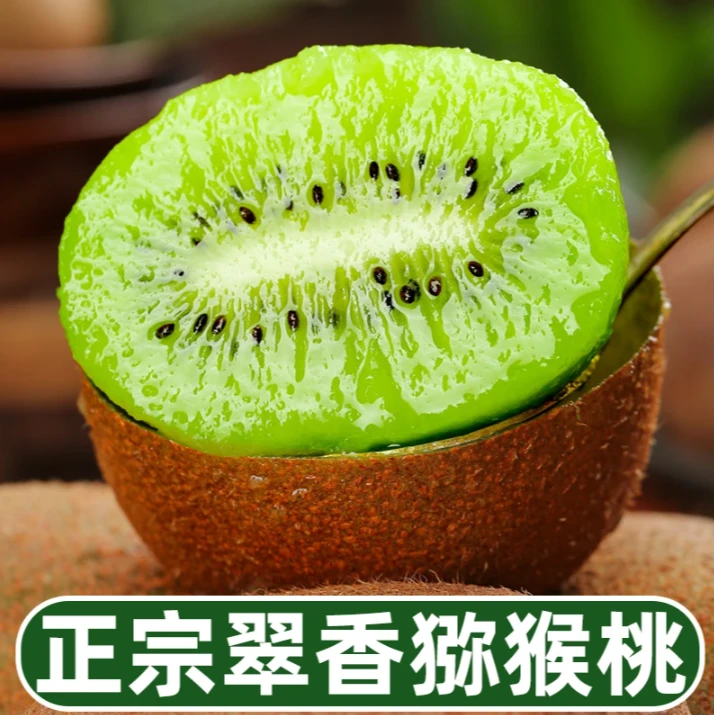 【真翠香】陕西翠香猕猴桃{助农补贴}头茬鲜果坏果包赔三单五单拍