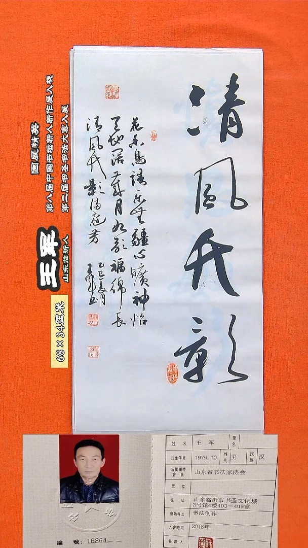 书法307R王军书法作品