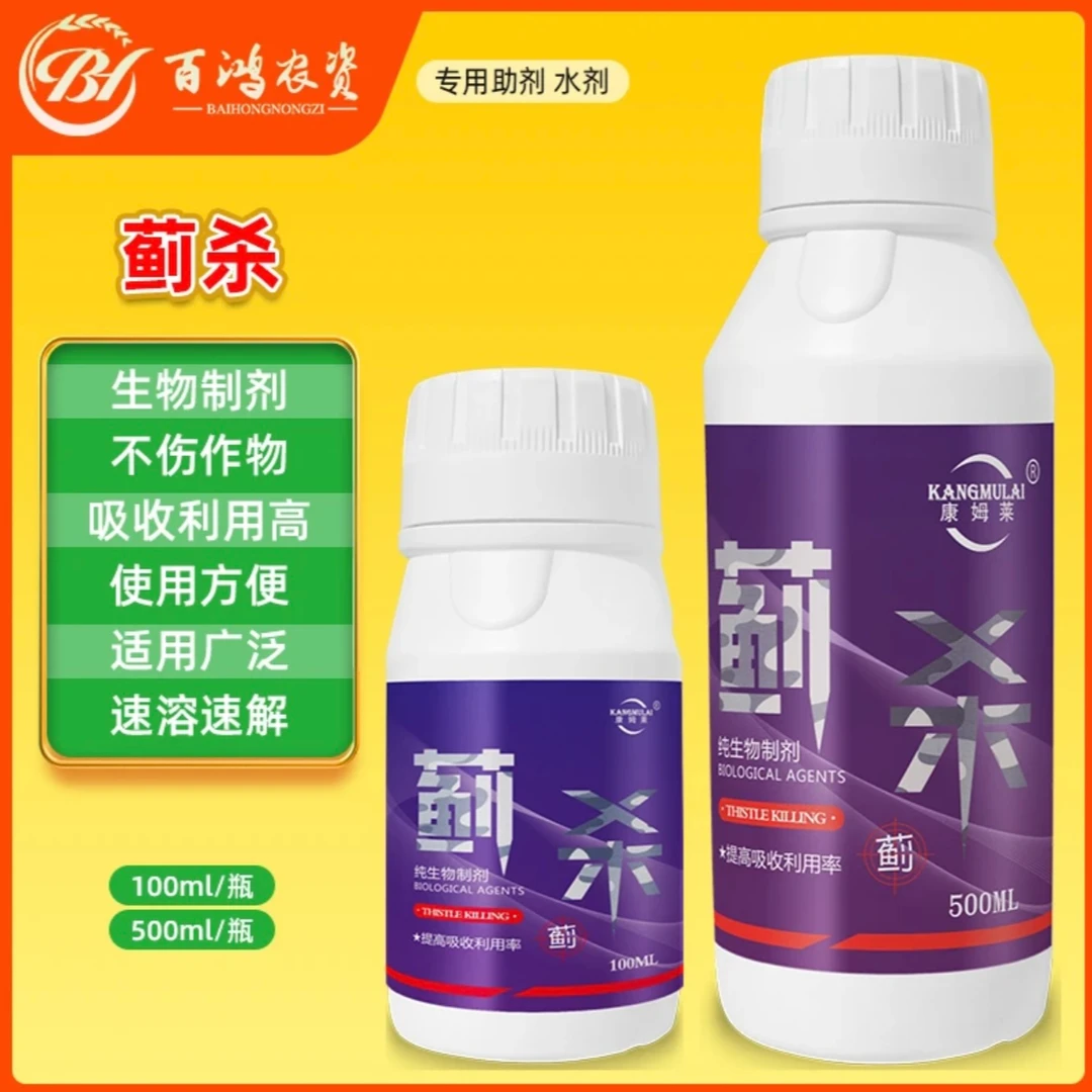 蓟杀番茄黄瓜果树抗性白粉虱专用微生物制剂叶面肥