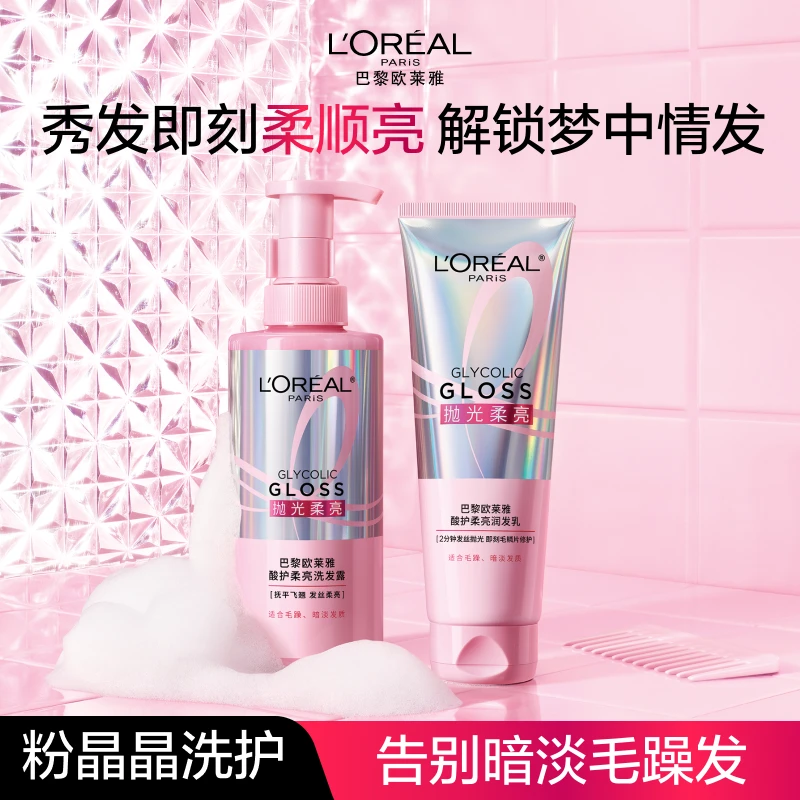 欧莱雅粉晶晶洗发水酸护柔亮440ML闪耀柔顺改善干枯毛躁受损护理