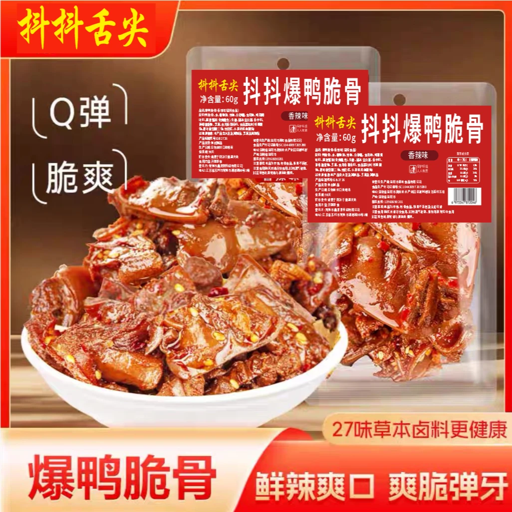 抖抖舌尖香辣鸭脆骨开袋即食60g