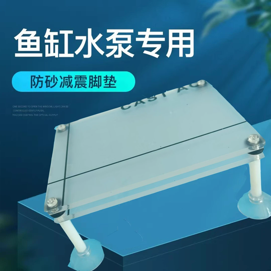 水泵静音垫板神器减轻共鸣噪音加强吸力底滤大号水泵专用降噪抬板