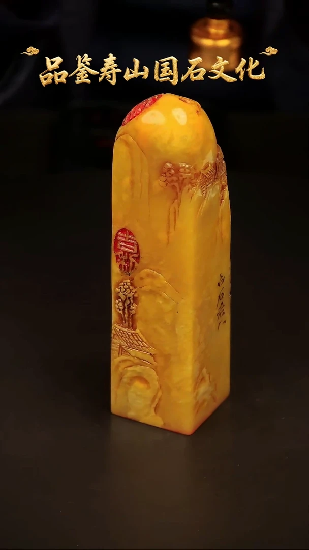 寿山石其他雕刻印章