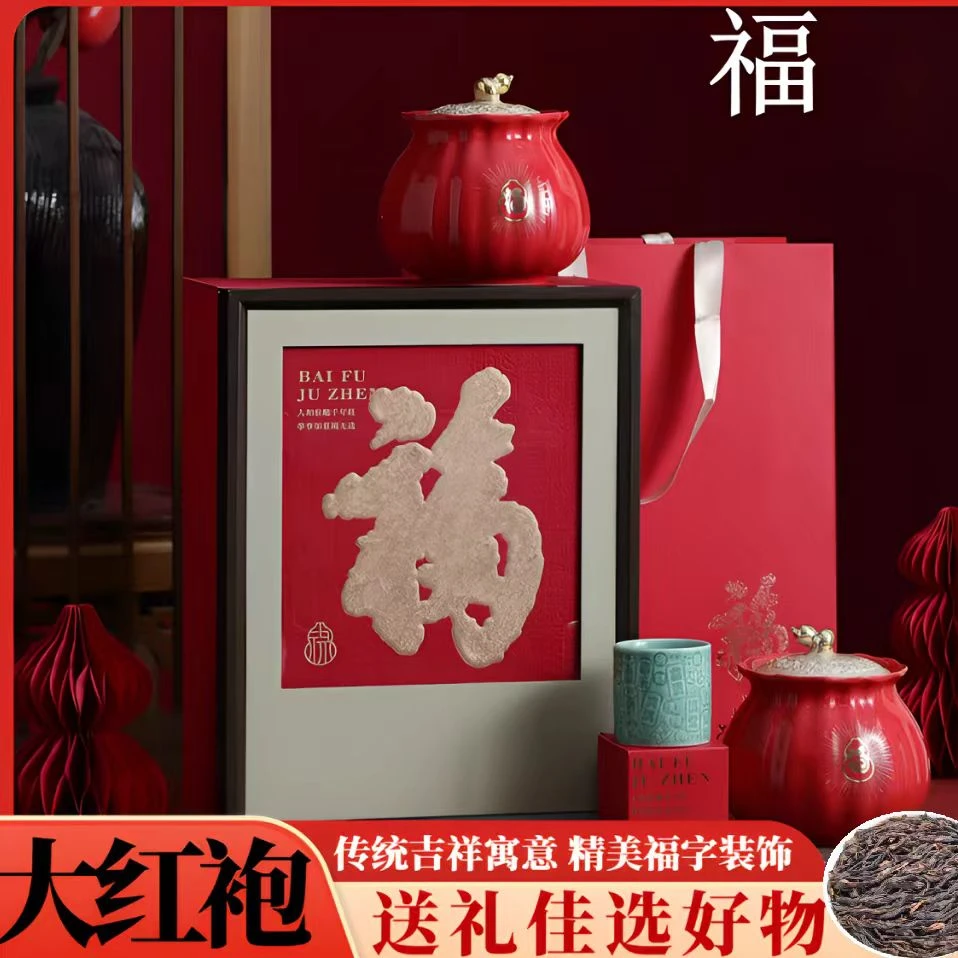 特级大红袍正宗武夷岩茶馥郁花果香新岩茶150克【大福红色】