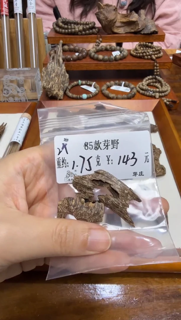 2个）85款芽野  1.75克