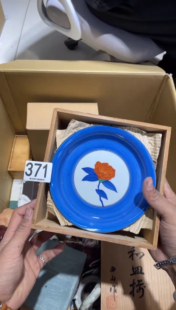 安****8371.........茶道具