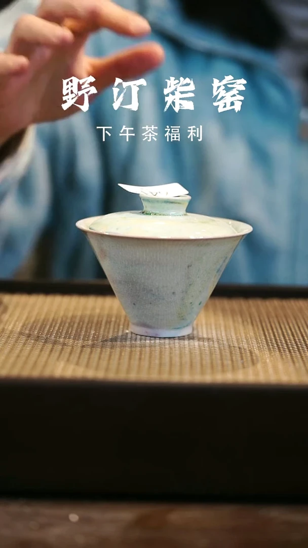 野汀柴窑手工手作@@YT641