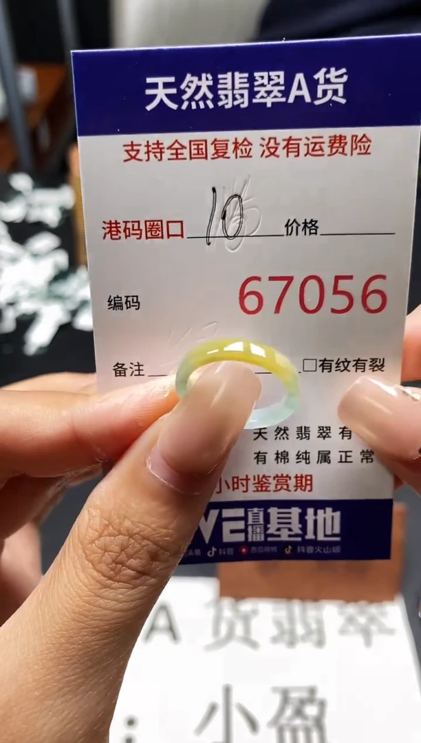 未镶嵌戒指翡翠天然A货翡翠7056