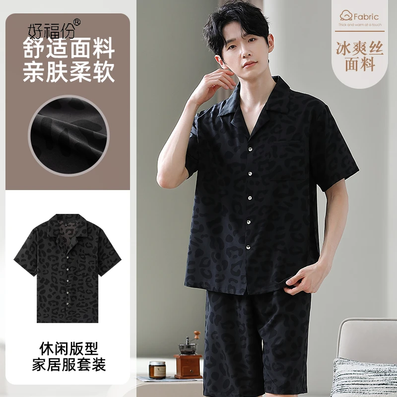 【好福份】冰丝清凉夏季男士睡衣短袖出门可外穿家居服-25051豹纹