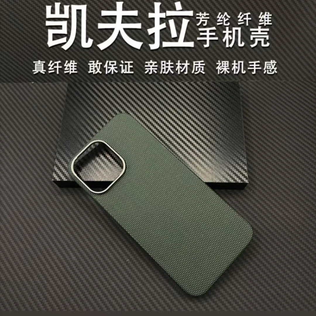 95新  遐思 适用于苹果系列 凯夫拉芳纶纤维手机壳 三包 磁吸轻薄