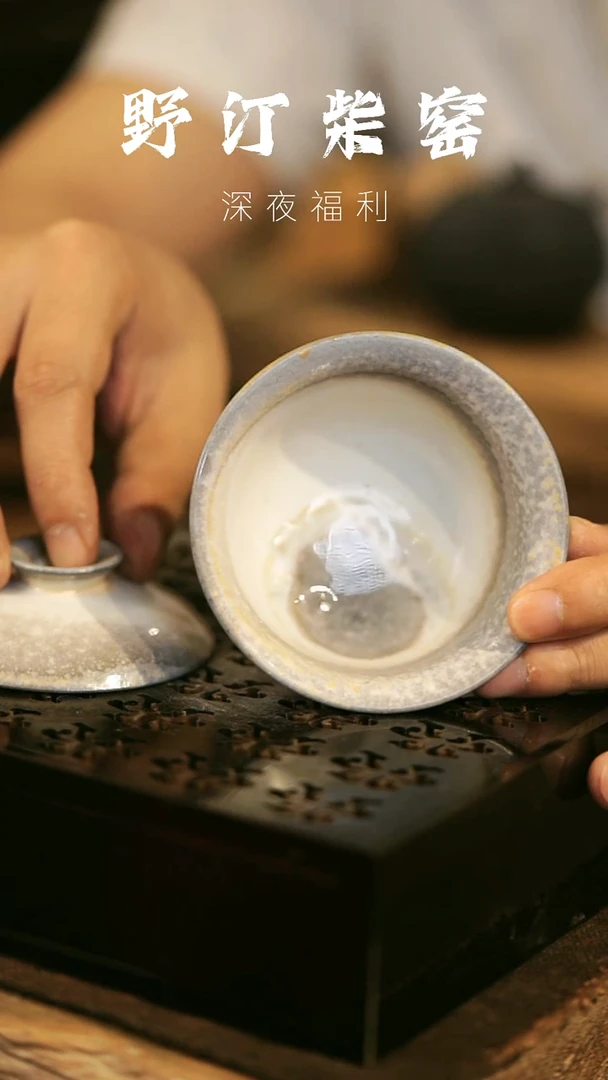 瓷片野汀柴窑手工手作@@YT589