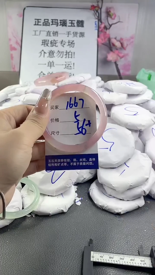 玛瑙/玉髓手镯未镶嵌1667