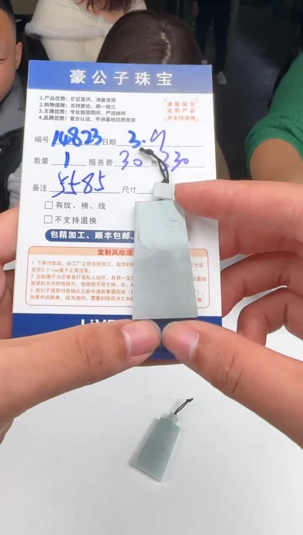 【闪购商品】定制翡翠未镶嵌14823（发货一个）