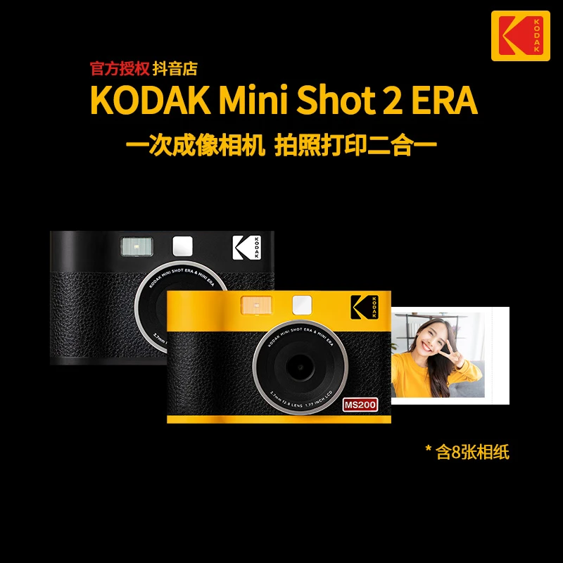 Kodak/柯达【狂欢季好物】MiniShot2Era1300万像素热升华拍立得照相