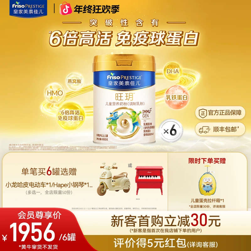 【热卖：3月量】皇家美素佳儿4段旺玥儿童奶粉乳铁蛋白高钙直播专属