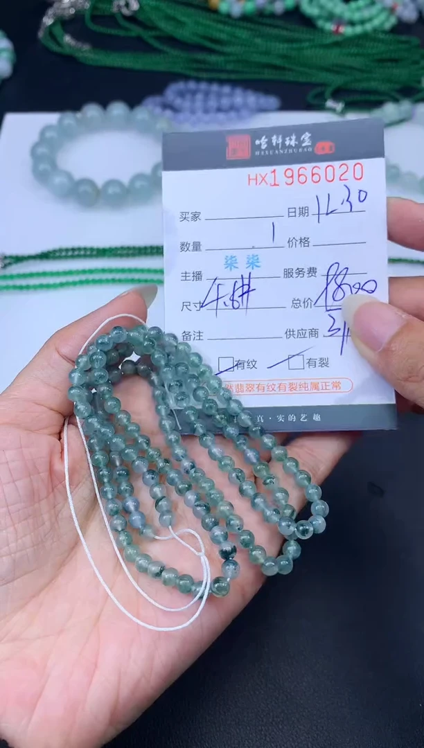 未镶嵌挂件翡翠哈轩 珠串1（有纹有裂）