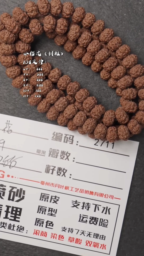 吊坠金刚菩提BBBBB2711