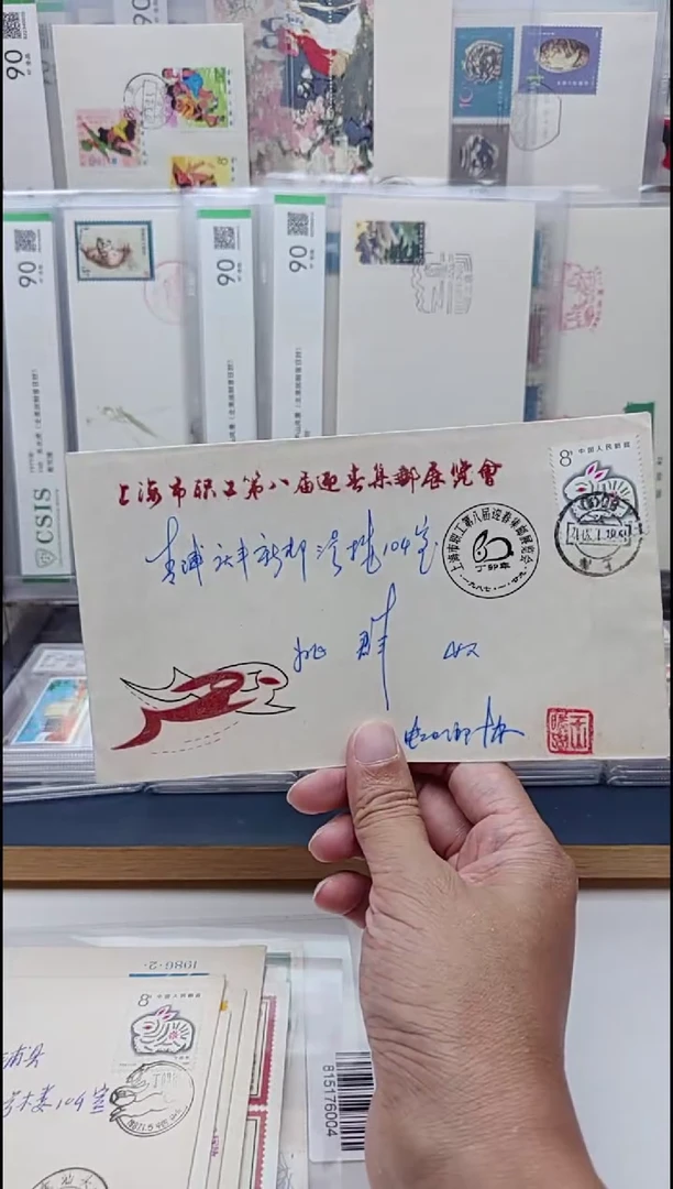 上海市第八届集邮展览   首日实寄封