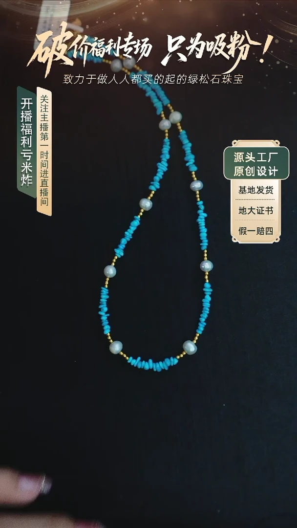 未镶嵌绿松石项链发货一件
