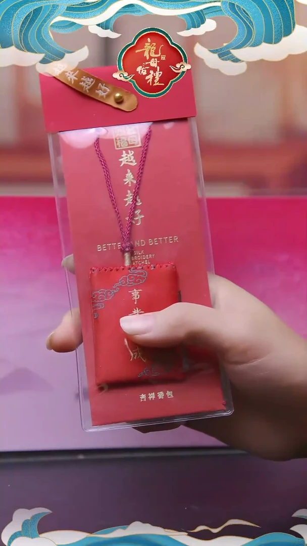 龙母吉物传统御守香包