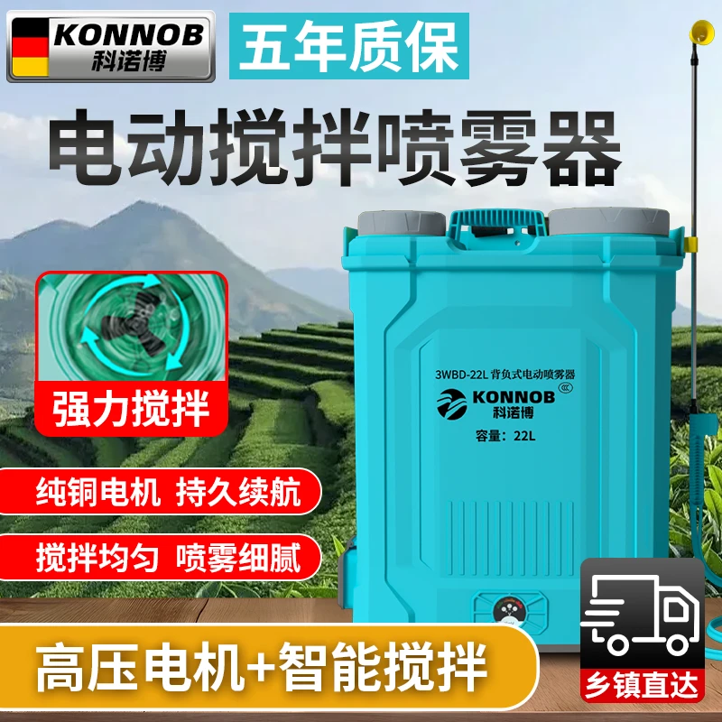 【25年升级搅拌款】科诺博电动喷雾器农用背负式22L打药机高压喷洒