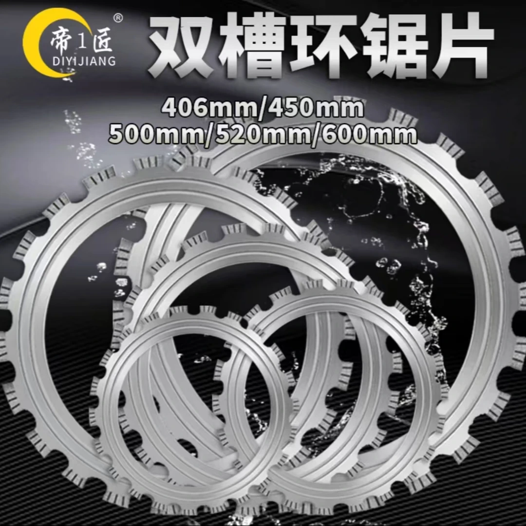 帝1匠S600原装环锯锯片双槽锯片切割深度30/35/41/49公分