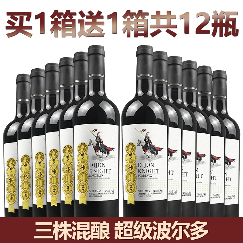 法国进口波尔多干红葡萄酒750ml买一箱送一箱到手2箱