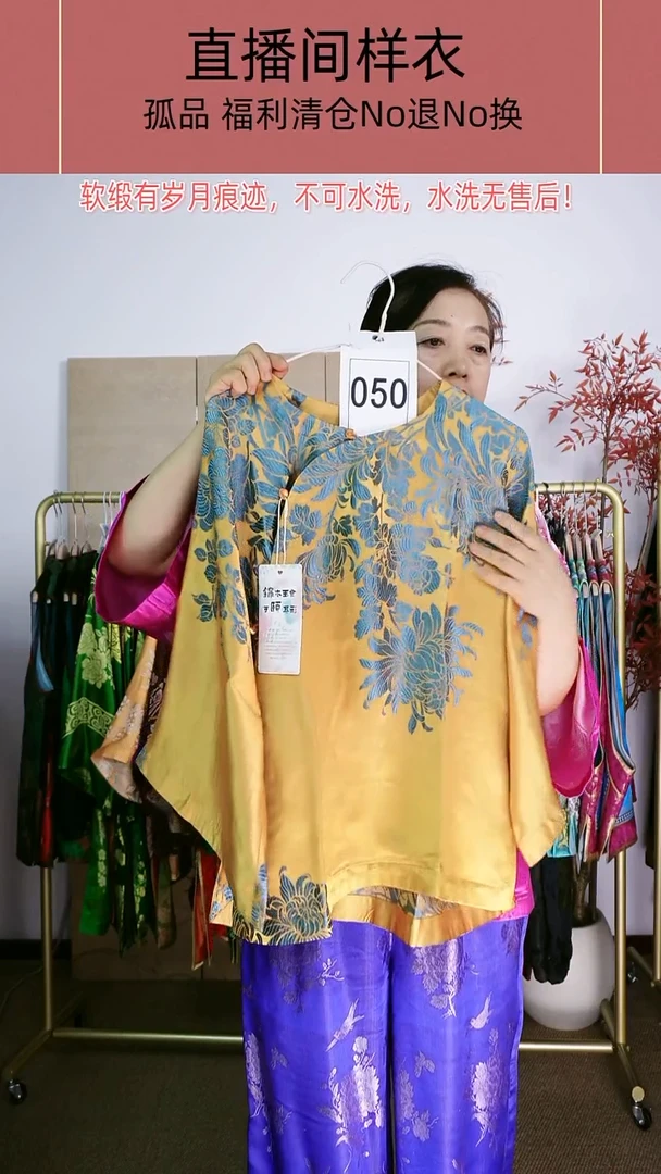 微瑕老软缎太太服050