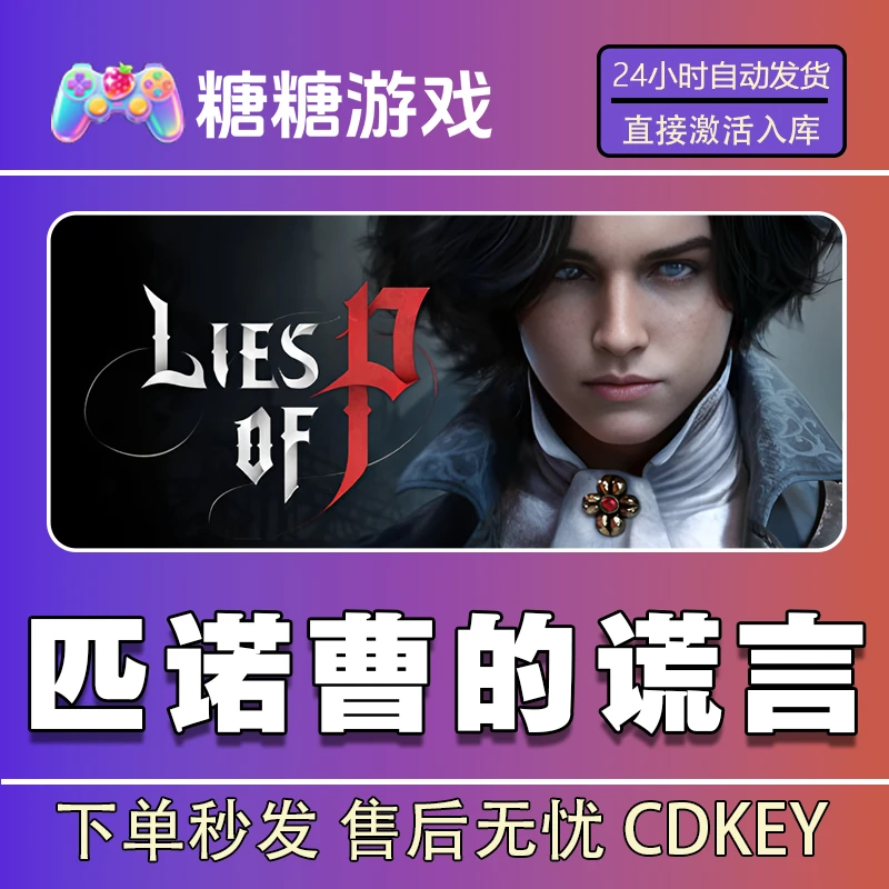 【匹诺曹的谎言】steam 全球区 CDK激活码 全DLC 激活入库