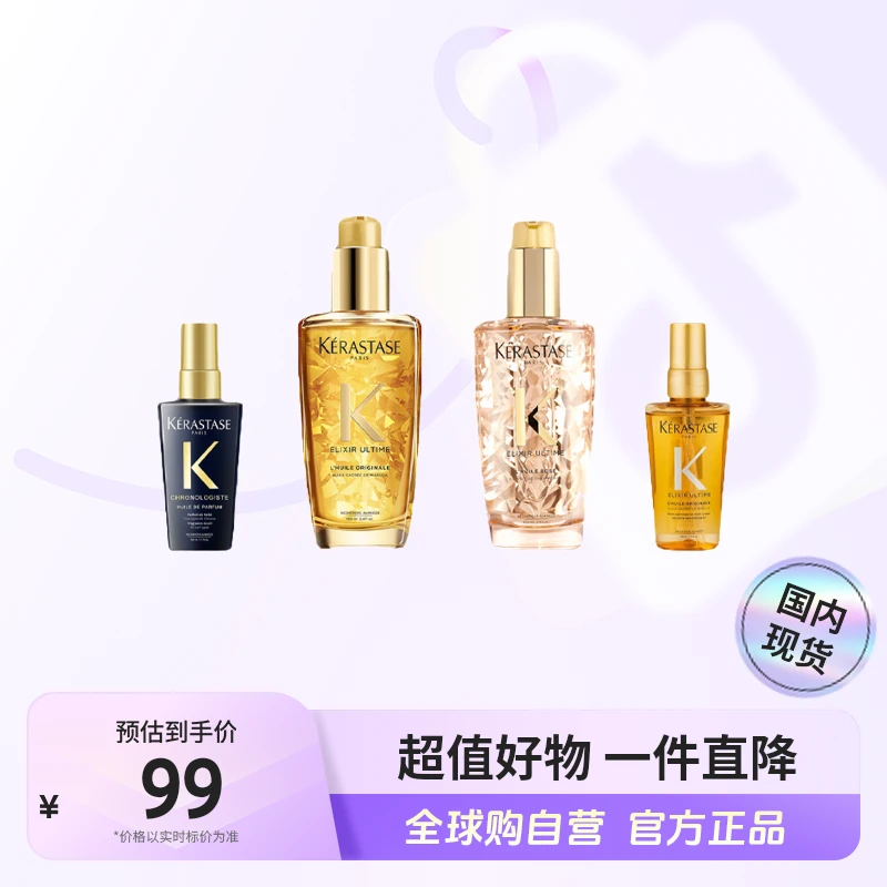 【国内现货】卡诗正品亮泽经典/玫瑰香氛/黑钻护发精油多规格【c】