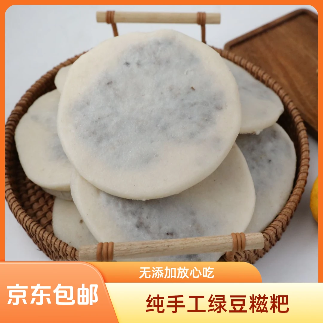 绿豆糍粑【县长推荐】信阳特产糯米产地绿豆手工制作早晚餐开胃京东