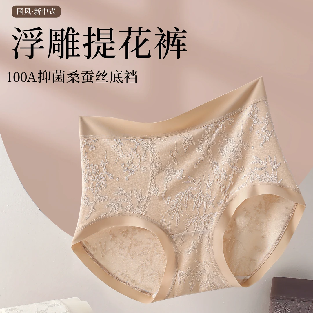 珀莱雅100A抑菌加长底裆国风浮雕提花中高腰三角内裤女士蕾丝性感
