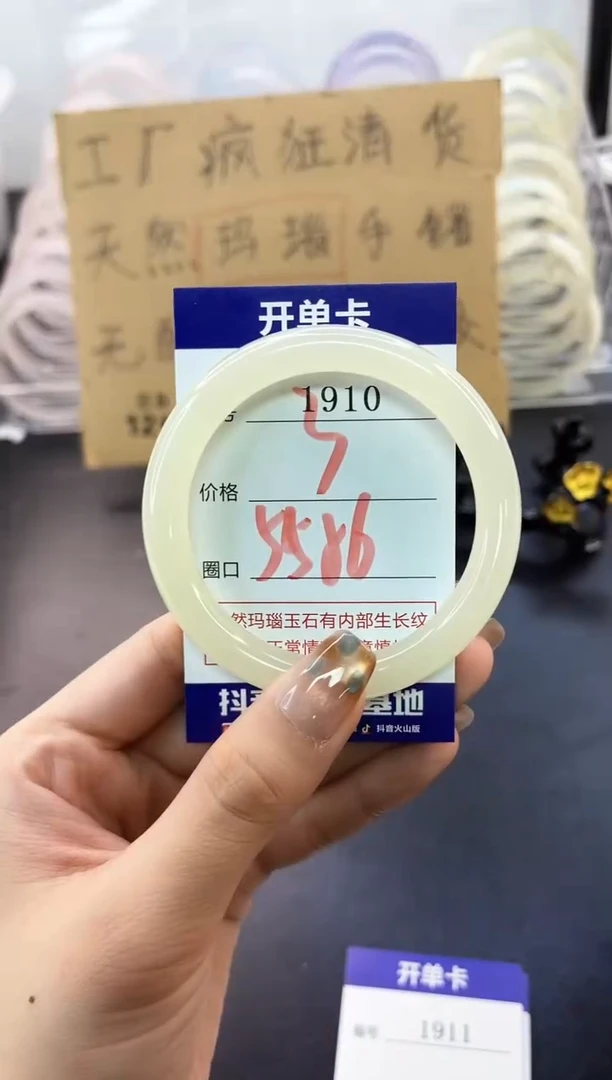 手镯玛瑙/玉髓未镶嵌1910