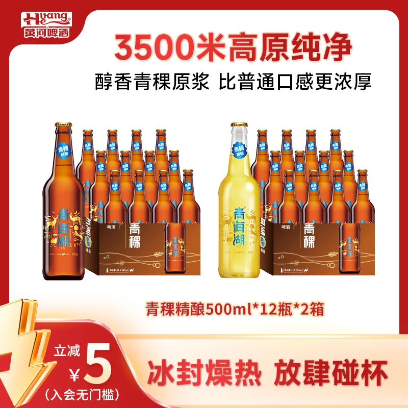 青海湖精酿青稞瓶装啤酒≥4.0%Vol麦汁10.0°P DL