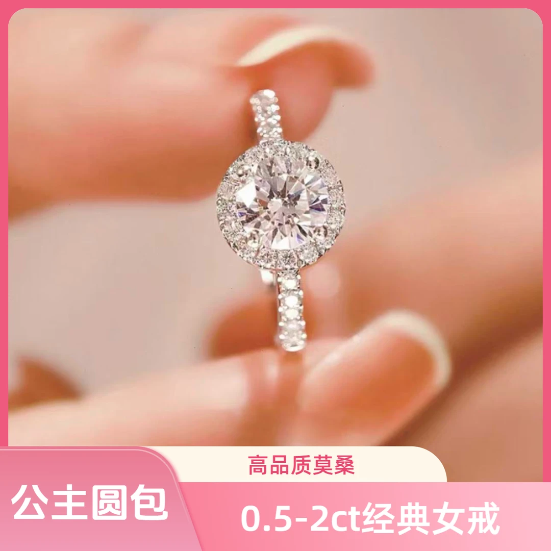 925银莫桑石戒指 【公主圆包】0.5-2ct时尚百搭女戒合成碳硅石
