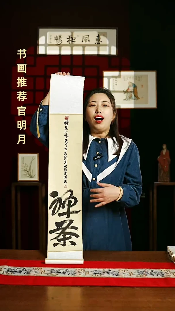 【闪购商品】书法福利卷轴17*110仿古禅茶3