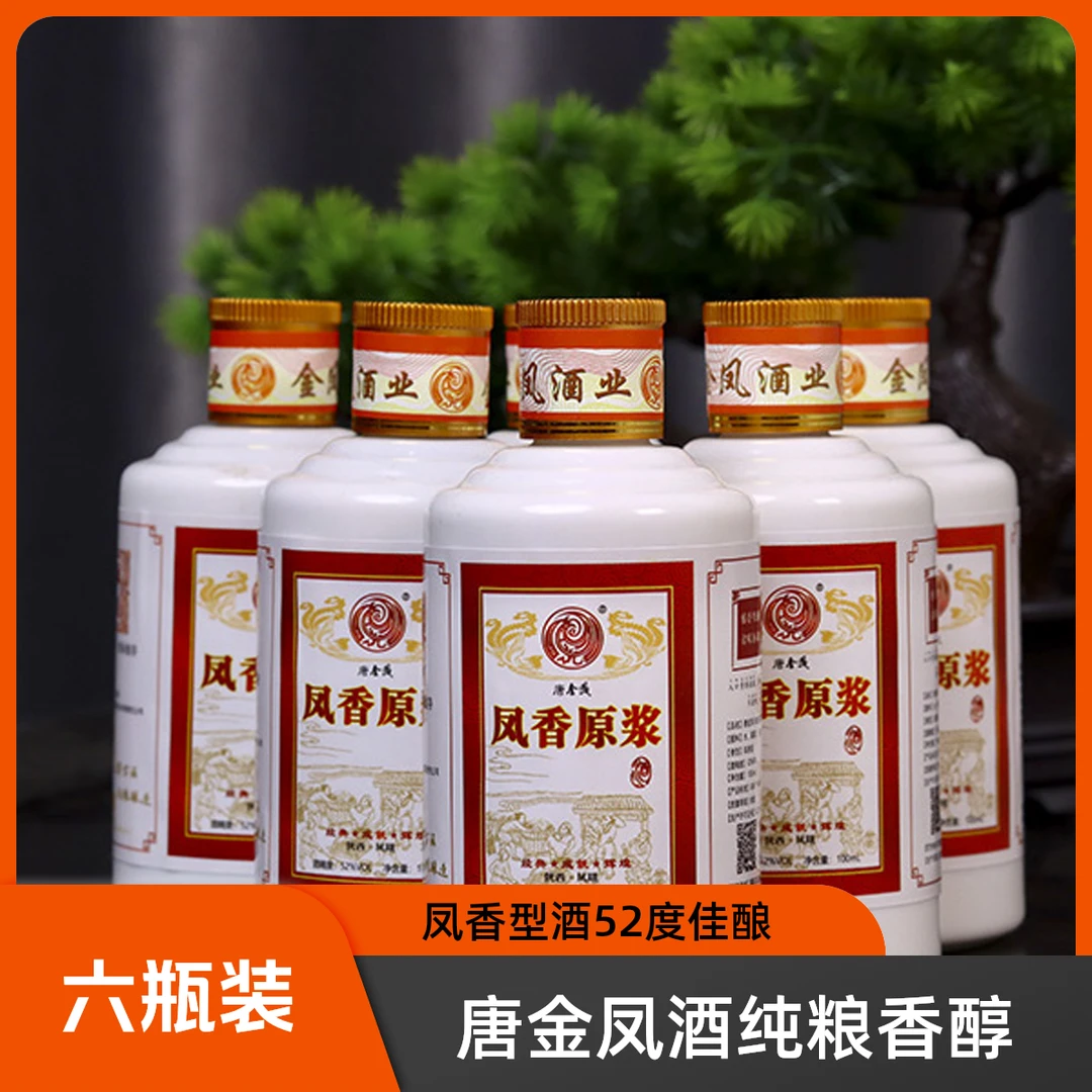 唐金凤经典凤香原浆酒100ml52度酒厂直营凤香型纯粮发酵酒52度100