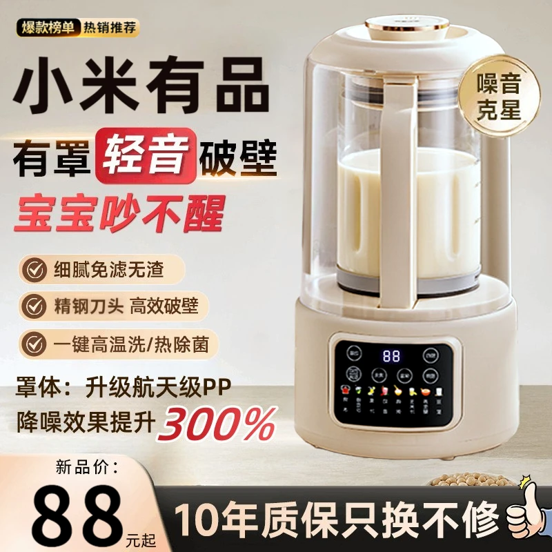 小米有品破壁机家庭家用多功能全自动静音无渣免煮榨汁一体豆浆机