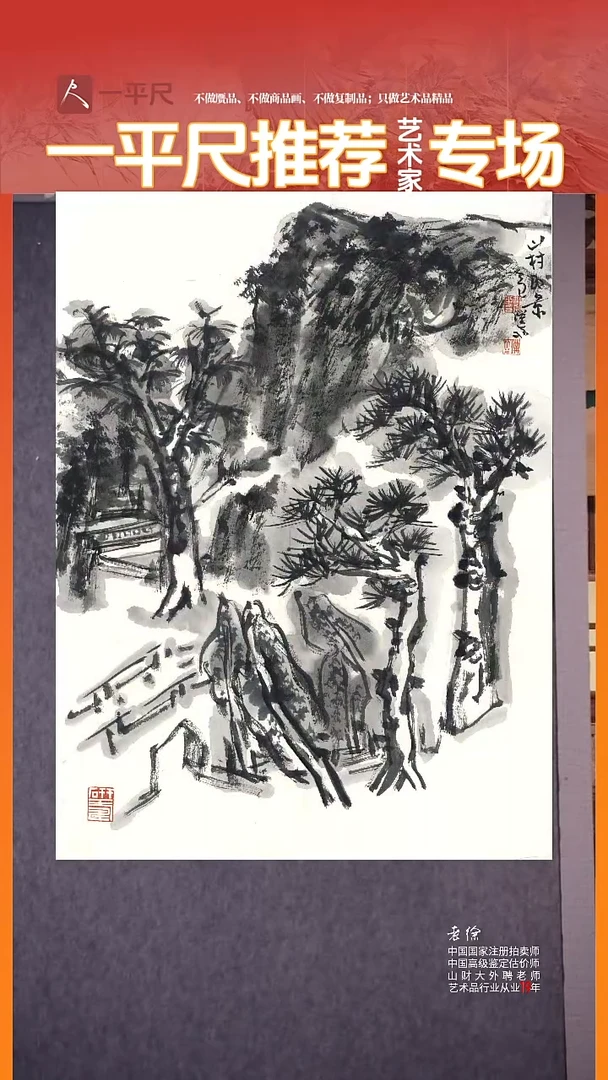 书法32郑珂妙品山村即景纯水墨精品46x33cm