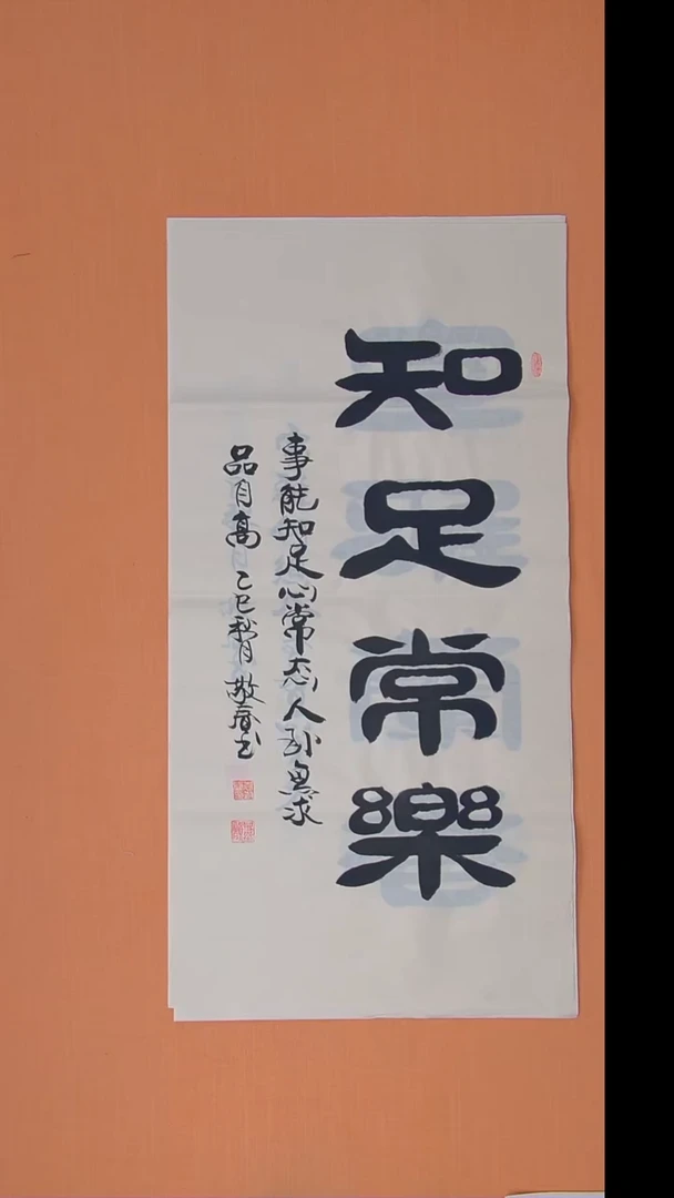 书法袁老师精美隶书138*69