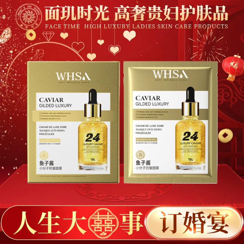 【订婚宴专享】【三盒五盒囤】Whsa鎏金奢养鱼子酱小分子抗皱面膜YX