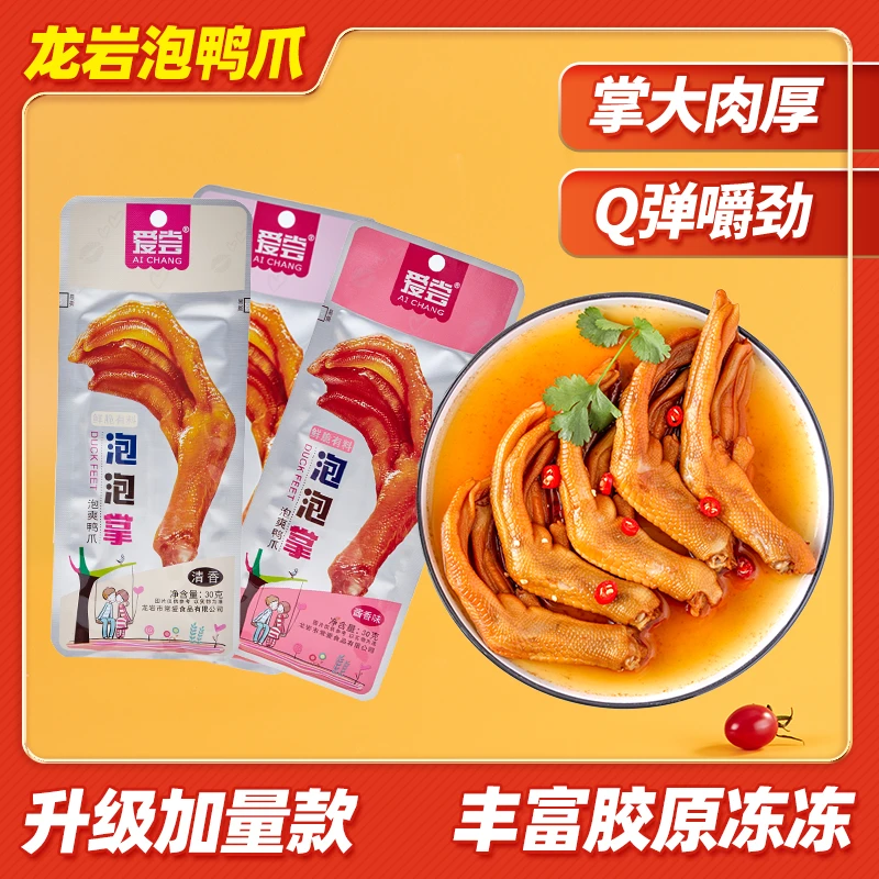 爱尝加量款泡鸭爪香辣味爽脆加量鲜香独立包装土楼泡鸭爪口味品牌