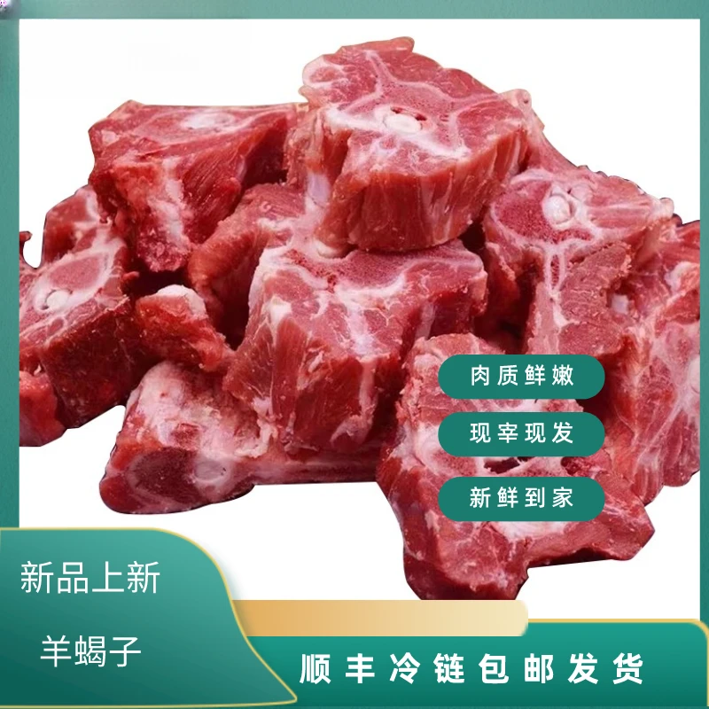（爆款）五斤多肉羊蝎子苏北散养山羊新鲜现宰现杀切块发 中秋好物