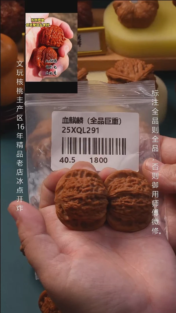 吊坠文玩核桃40血麒麟【全品】 1号