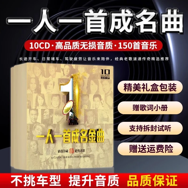 一人一首成名金曲经典怀旧老歌曲无损音乐车载用cd碟片车载cd光盘