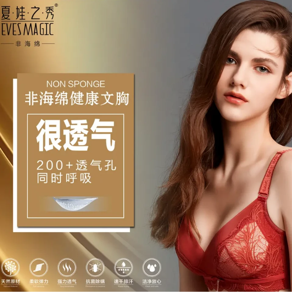 【福利款】夏娃之秀6847/6848聚拢透气调整型内衣ABC杯