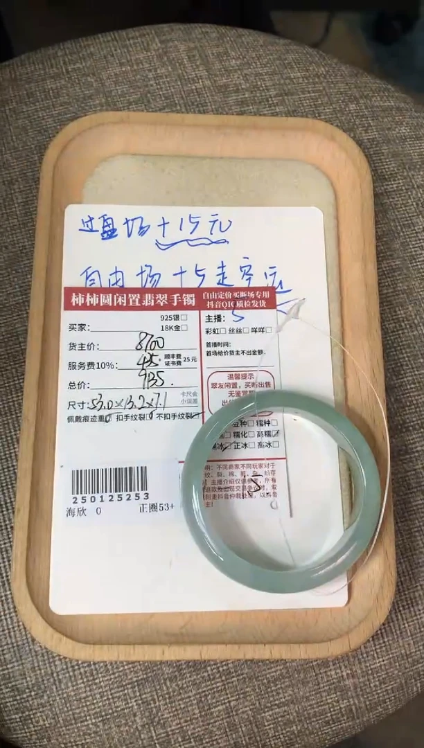 【闪购商品】翡翠手镯未镶嵌250125253
